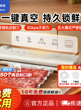 美的真空封口机小型家用食物包装机抽真空密封塑封机食品保鲜KF18