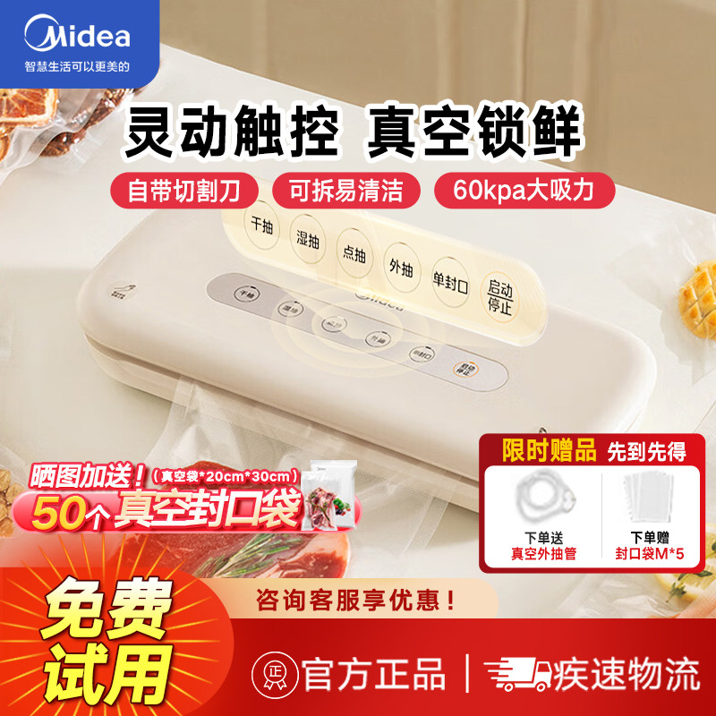 美的食品保鲜真空机全自动抽真空