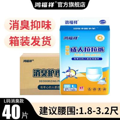 鸿福祥成人纸尿裤老人用尿不湿女士男老年人专用内裤式拉拉裤消臭