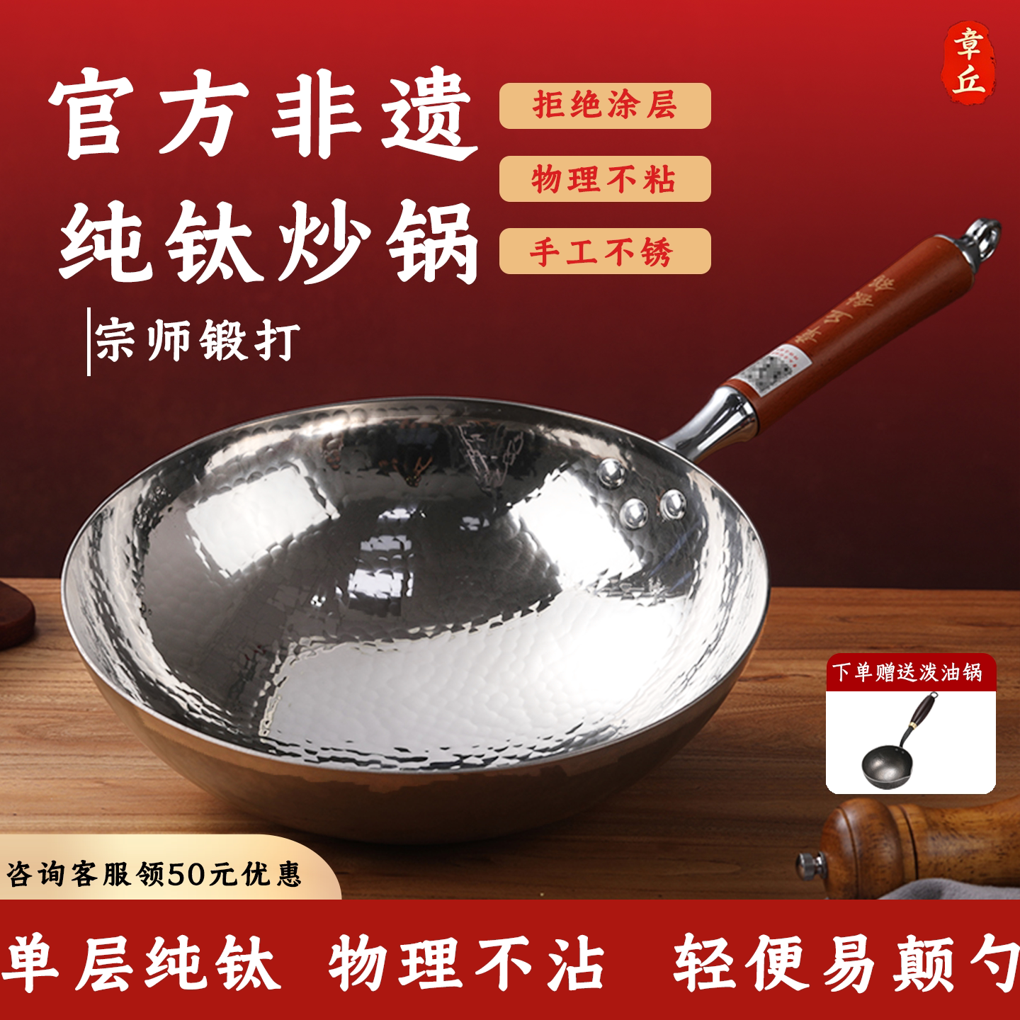 章丘手工无涂层纯钛不粘炒锅
