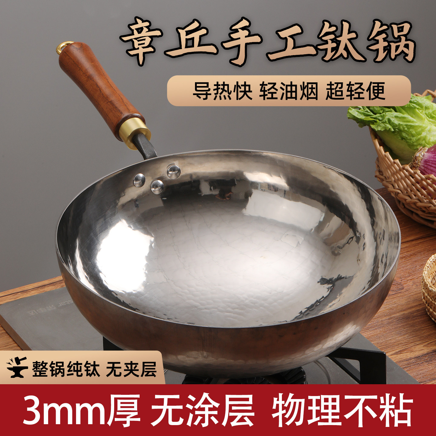 章丘正宗钛锅手工锻打纯钛炒菜锅