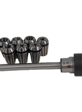 1个延长杆C6ER11A60L+套装筒夹ER11-7PCS3-7mm1/8英寸1/4英寸