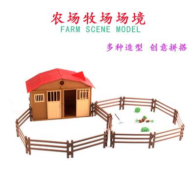 儿童农场场景农舍快乐农场玩具模型牧场马棚模型假房子套装小房子