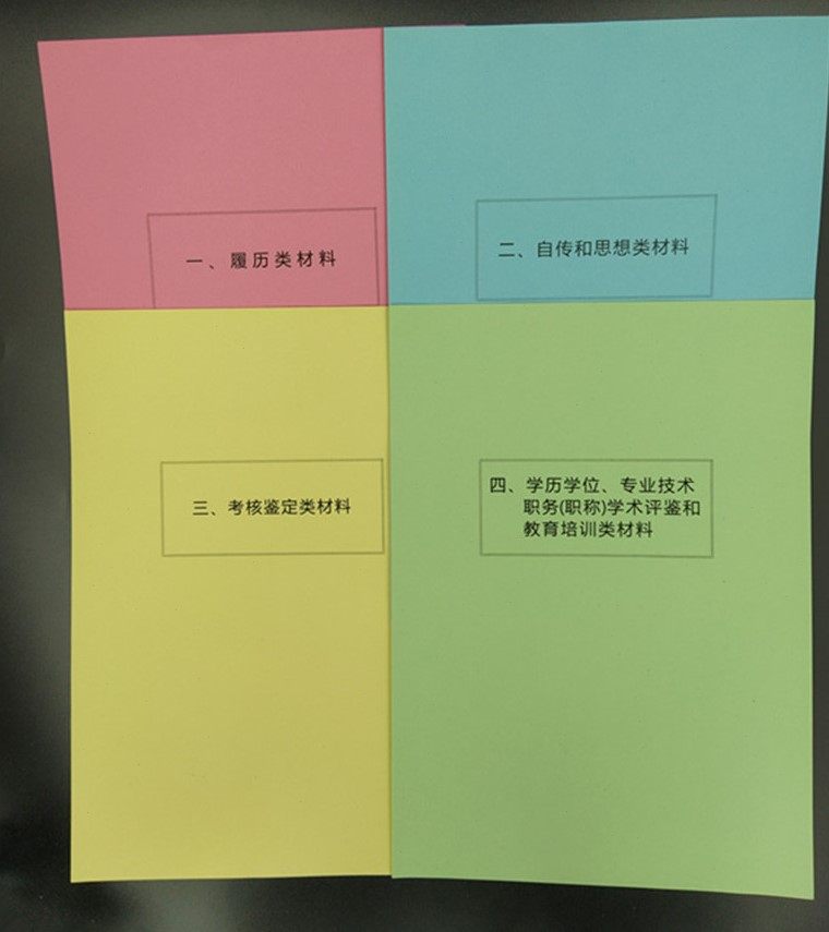 50套装全彩A4干部人事档案十大类分类纸隔页纸索引纸80克分页纸
