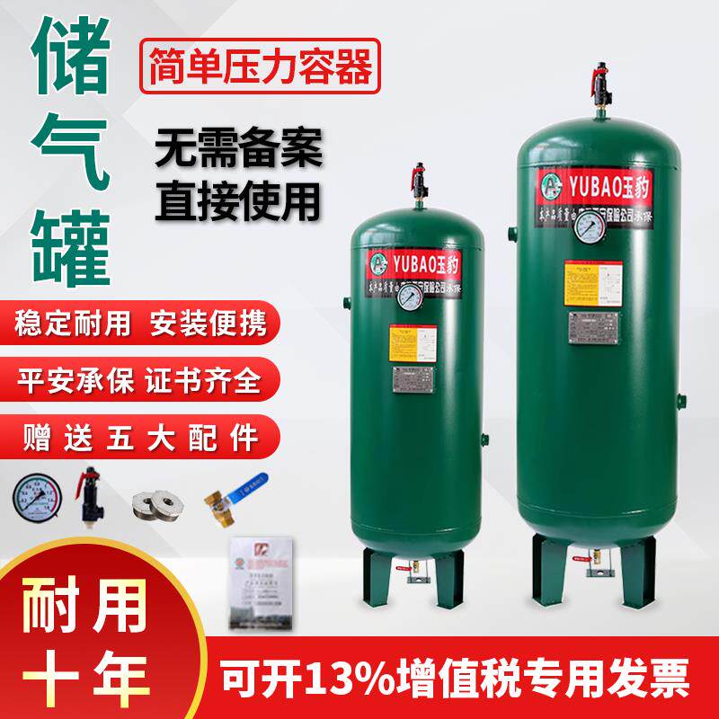 储气罐0.3/0.6/1/2/3/5/6/10立方空压机气泵玉豹压力缓冲真空罐