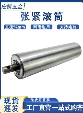张紧滚筒直径57 76从动滚轴被动张紧托辊机尾镀锌流水线滚轮辊筒