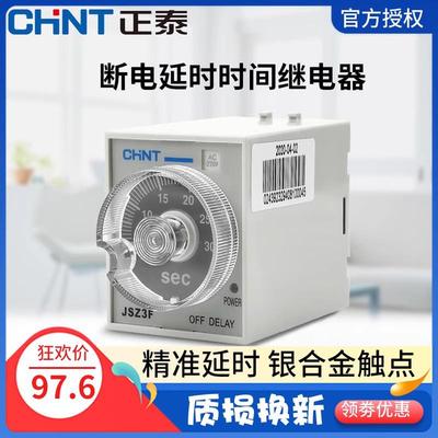 正泰断电延迟时间继电器JSZ3F定时220v可调开关直流24v延时380v