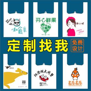 塑料袋定制一次性超市购物食品袋水果外送打包袋手提包装袋子定做