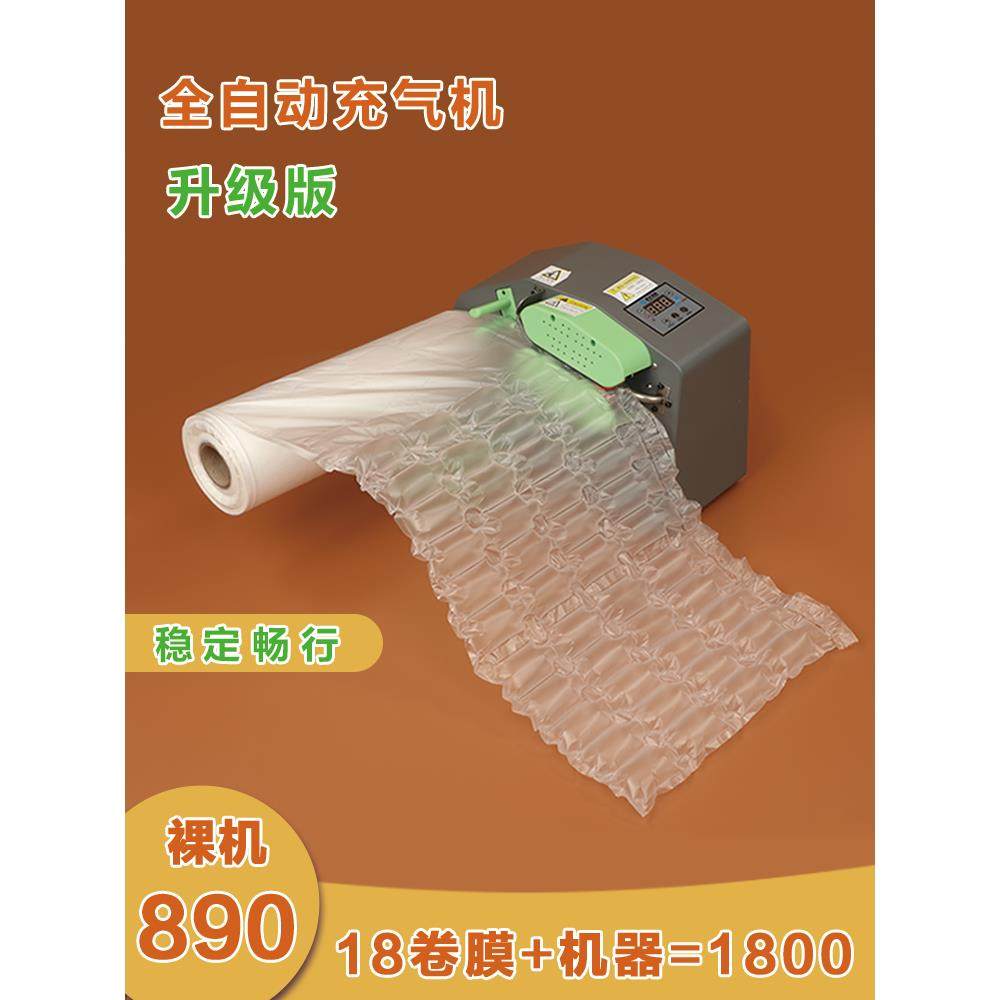 多功能葫芦膜泡泡枕头充气机泡泡膜填充袋充气机全自动缓冲包装气