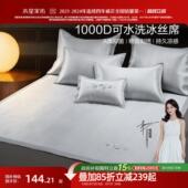 水星家纺1000D可水洗冰丝席凉席可折叠A类刺绣空调凉席子单双人夏