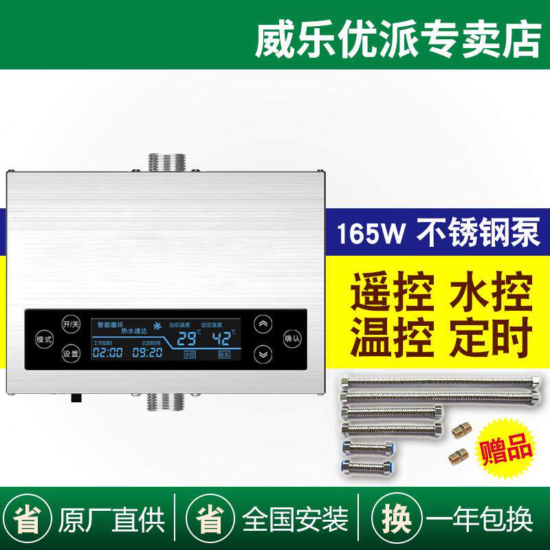 威乐优派家用回水器热水循环泵热水器空气能太阳能用自动抽水泵