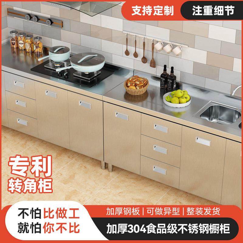 304整体不锈钢厨房橱柜家用灶台一体农村厨房收纳碗柜家用小户型