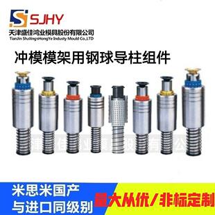 MISUMI/米思米标准冲模模架用钢球导柱组件模具导向配件五金机械
