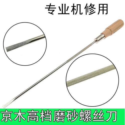 进口京木木柄螺丝刀 开刀K119A-一字刀头 10寸12寸缝纫机螺丝刀
