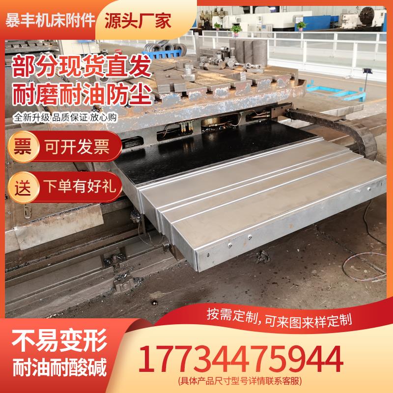 机床导轨钢板防护罩钣金防护850E 1160 加工中心镗床伸缩护板