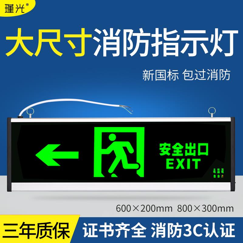 安全出口指示牌大尺寸600*200大号800*300消防应急led疏散标志灯