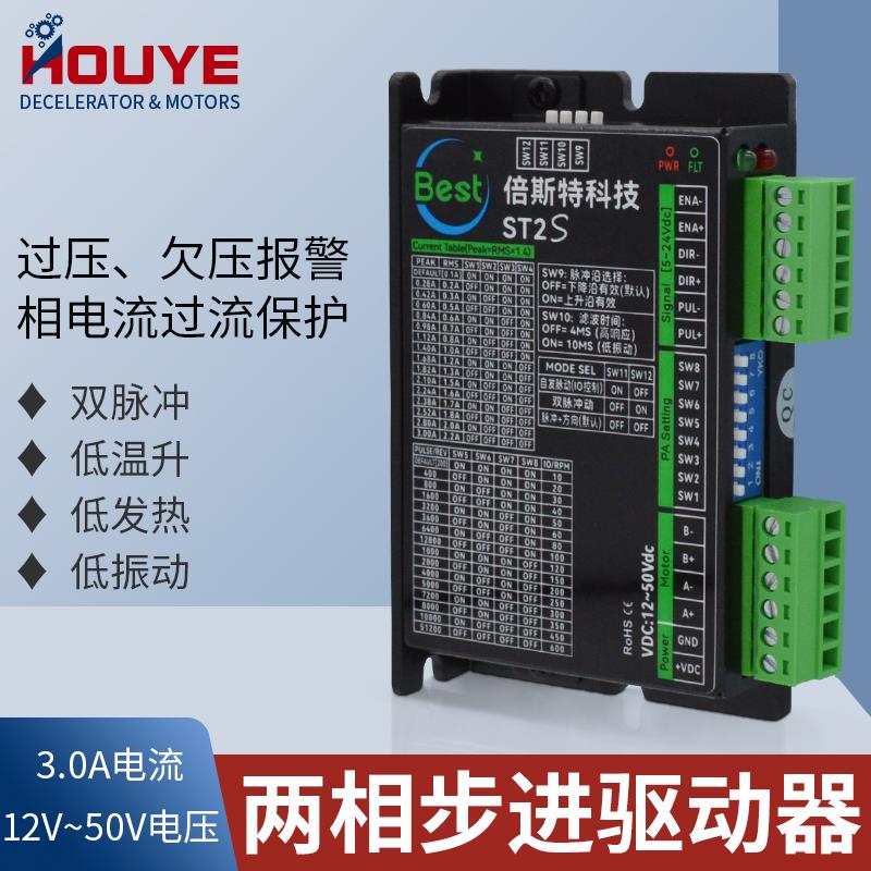 ST2S 42步进电机驱动器两相数字式16种细分4、6、8线两相步进电机