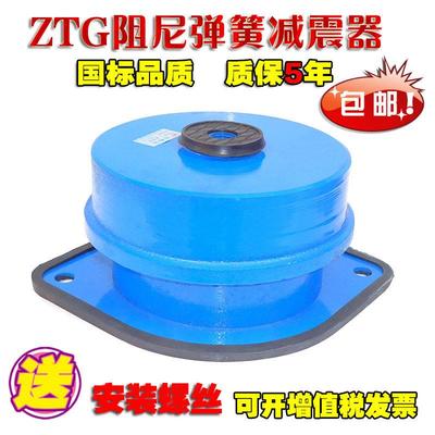ZTG风机减震器带底座机器减震弹簧阻尼弹簧减振器减振垫30-2000KG