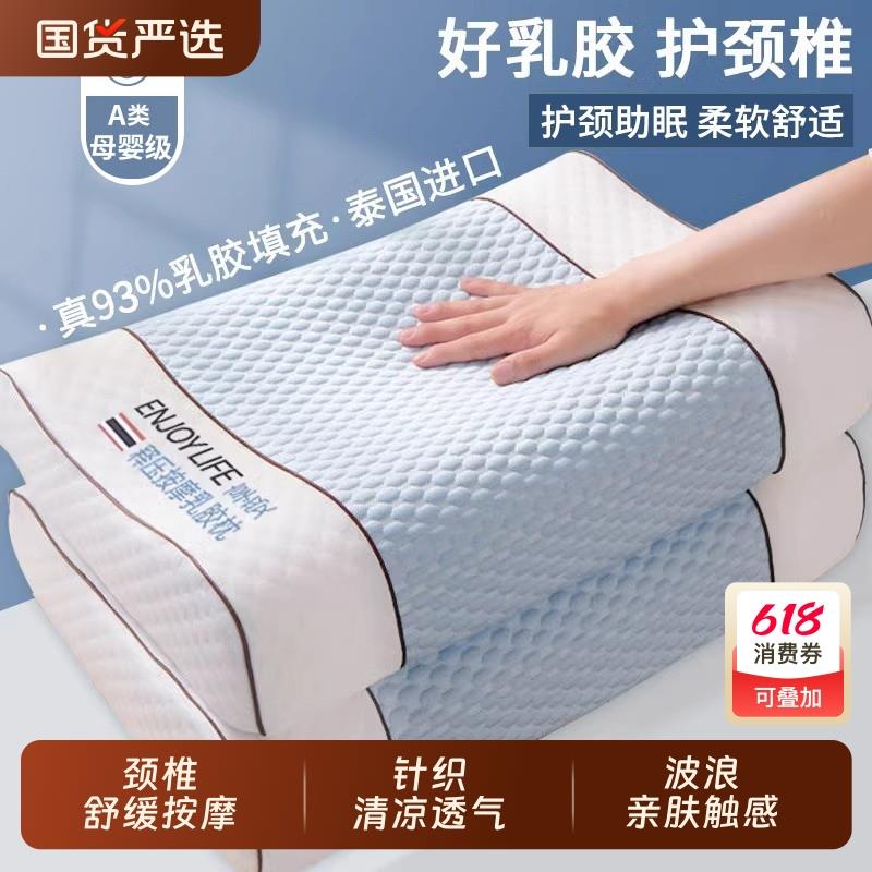 男士家用卧室一对乳胶枕头天然橡胶枕芯记忆护颈椎助睡眠低枕按摩