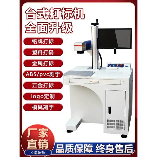 经纬光纤激光打标机20W30W50W金属刻字机激光打码机镭雕机小型