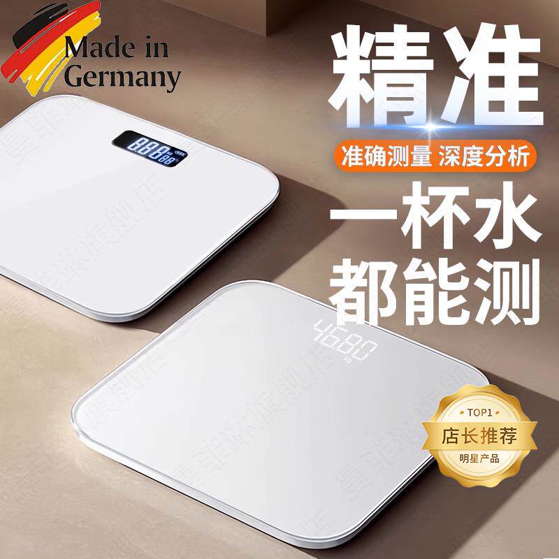 德国电子秤体重秤家用精准小型高精度充电体脂秤家庭人体称减重计