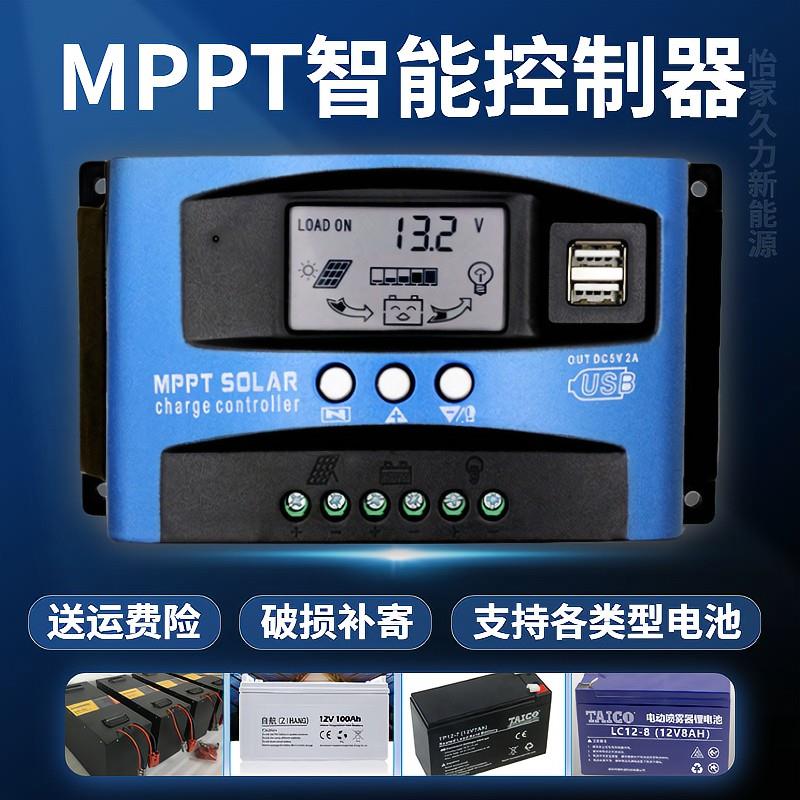 特价太阳能控制器全自动mppt12v24v通用光伏电池板发电板充电模块