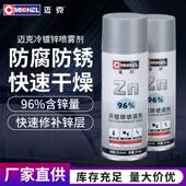 迈克Michel冷镀锌含锌96%金属镀锌修补富锌涂料防腐防锈喷漆罐