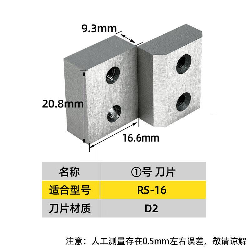 RC-162FRS-202F222F25电动液压钢筋剪手提式钢筋切断机刀片刀头配