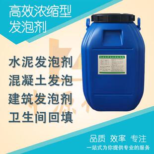 水泥发泡剂混凝土引气剂装修卫生间回填发泡水泥填缝剂高泡发泡剂