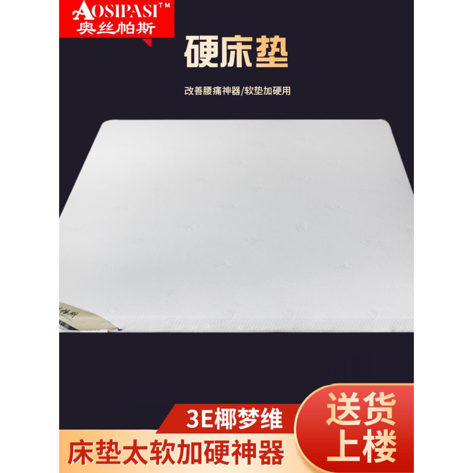 床垫太软加硬硬护腰椎椰棕棕垫1.5米3e椰梦维1.8薄棕榈乳胶垫天然
