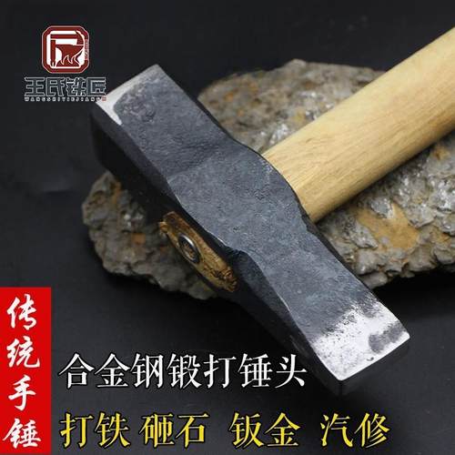 山东王氏铁匠手工锻打铁锤匠锤钣金锤头石匠锤汽修锤铁匠锤子