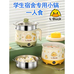 低功耗电煮锅、学生宿舍专用小锅、一人多用小锅、煲粥插件、煮菜
