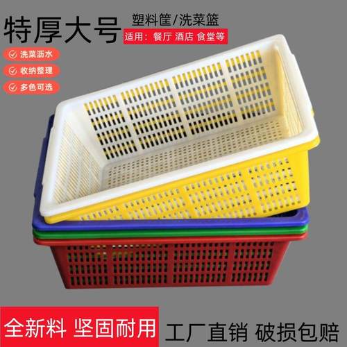 特大号洗菜盆沥水篮加厚长方形塑料篮碗筷收纳筐配货筐蔬菜漏水筛