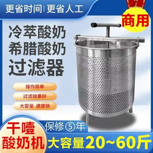 商用酸奶冷萃机取挤压机乐乳清分离不锈钢干巴干噎希腊酸奶过滤器