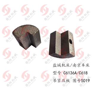 盐城机床厂C6136A/南京C618压板5019铸铁块 长52 高35 托板吊紧块