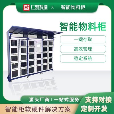 RFID物料管理柜工厂车间智能称重耗材领用柜指纹刷卡工具借还柜