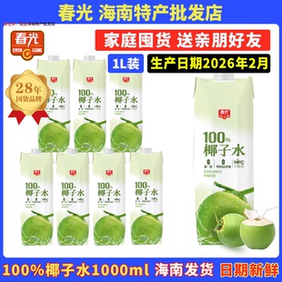 春光纯椰子水1L升百分百NFC海南特产零添加糖0脂孕妇孕期专用饮料