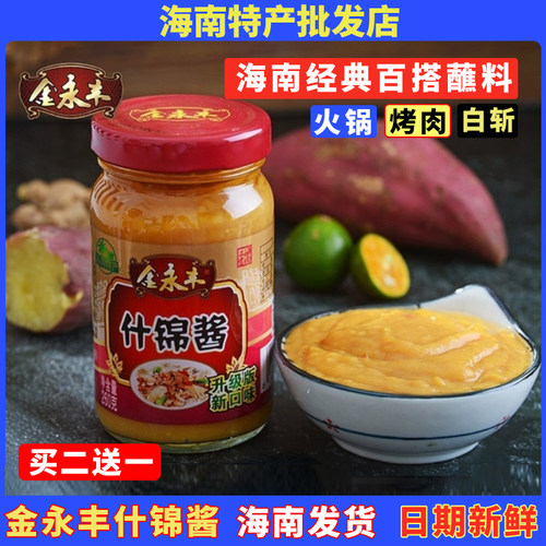 金永丰什锦酱260g海南特产厨房美味调味酱糟粕醋火锅蘸料佐餐调料