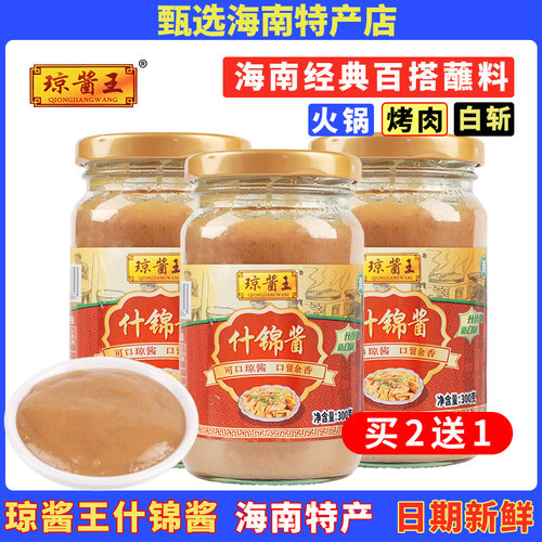 琼酱王什锦酱300g海南特产大排档门店同款调味料酱糟粕醋火锅蘸料