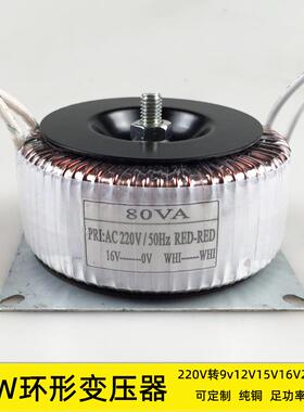 80W环形变压器 220V转9V12V16V8V24V28V32V 纯铜电源 足功率 隔离