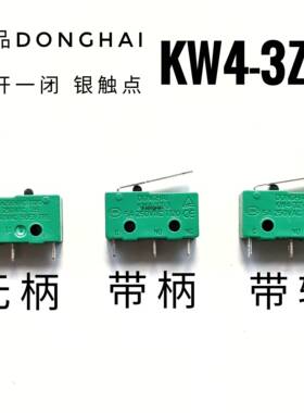 DONGHAI小型3脚微动限位行程开关KW4-3Z-3带柄滚轮按键KW12银触点