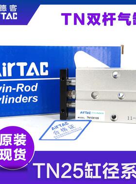 亚德客双轴双导杆气缸TN25*10x15x20x25/30x35x40x45x50可调行程
