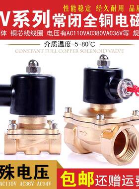 电磁阀 水阀 气阀铜阀2分3分4分6分1寸等AC380V 110V AC24VAC36V