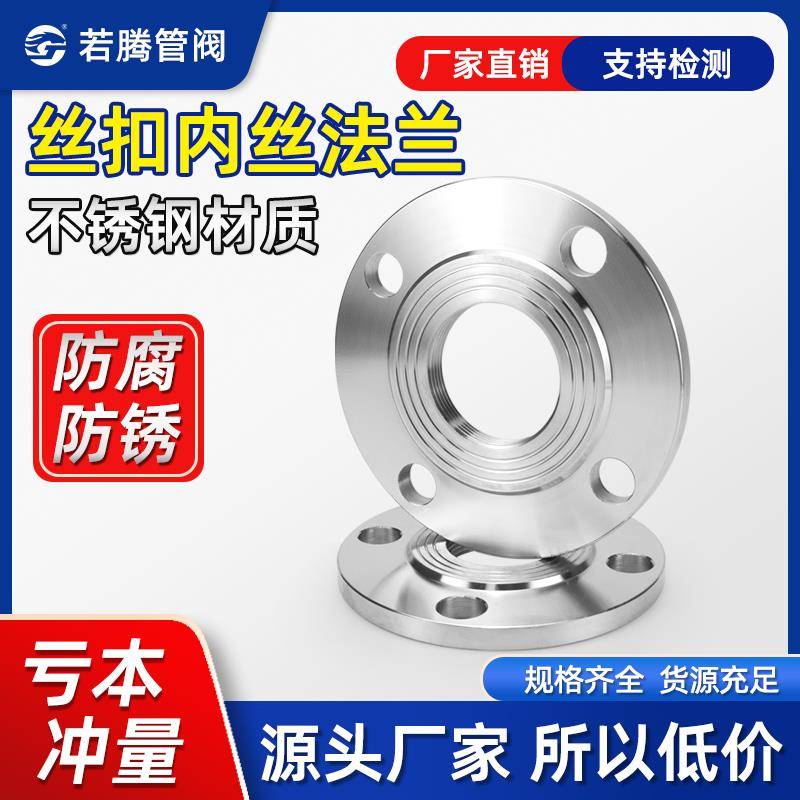 304不锈钢丝扣内丝法兰/内螺纹法兰/内牙法兰片DN25 40 50 80 100