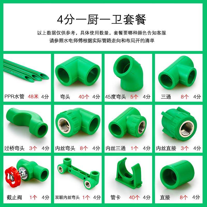 【品质家装定制】科学套餐一厨一卫 两卫ppr水管4分6分配件管材dn