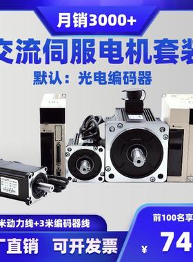 交流伺服电机驱动器套装60/80/110/130400W/750W/1.8KW/2.3KW送线
