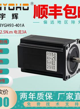 57步进电机/步进电机驱动器/57BYGH93 3A 3.0N两相57电机控制器