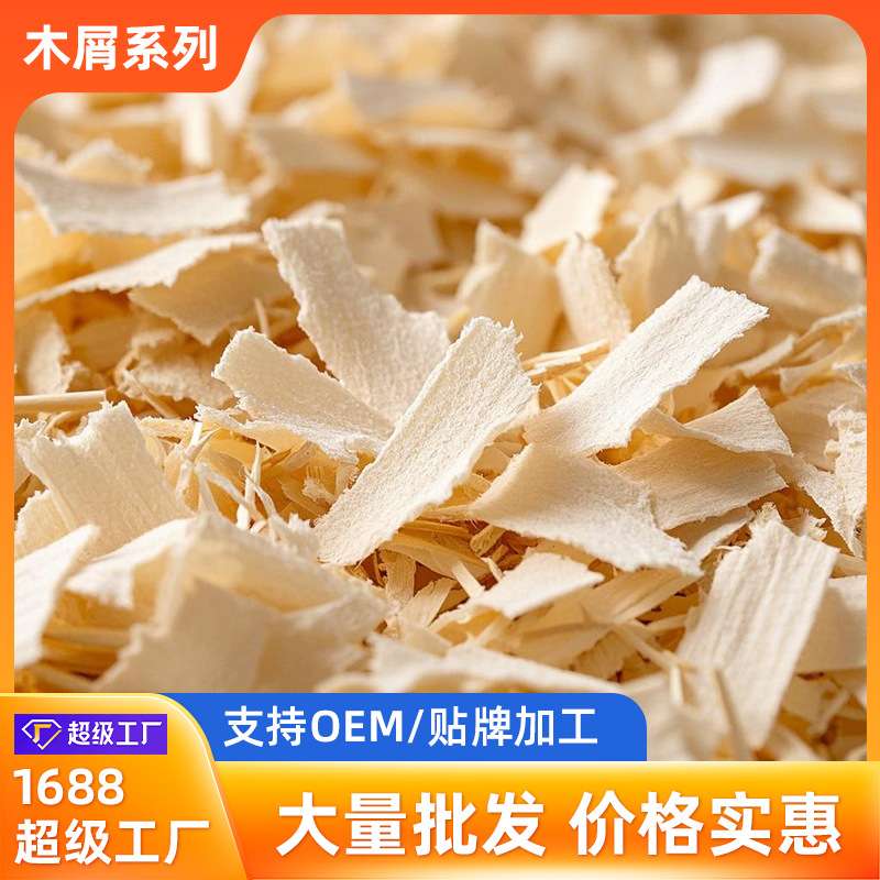 厂家 仓鼠木屑 缓解异味秋冬专用木刨花垫料 工厂直销仓鼠垫料