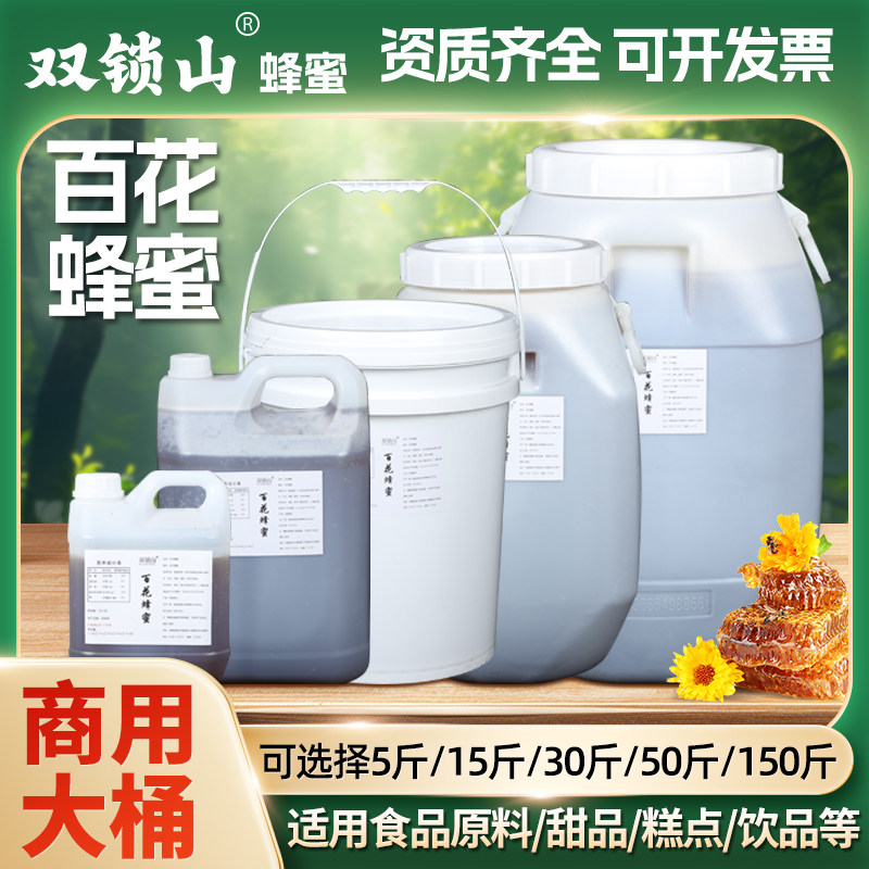百花蜂蜜批发商用大桶装纯正天然食品添加蛋糕烘焙用食品辅料蜂蜜
