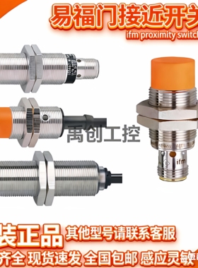 易福门接近开关IFM IE5338 5287 IGS204 IFS204 200 IIS226 238